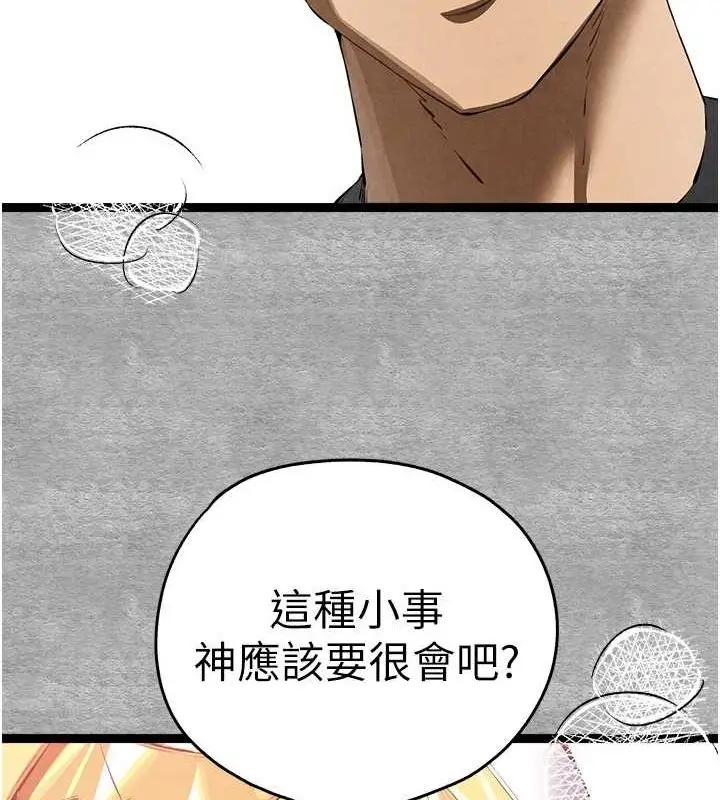 漫画《初次深交，请多指教》第92话第126张图
