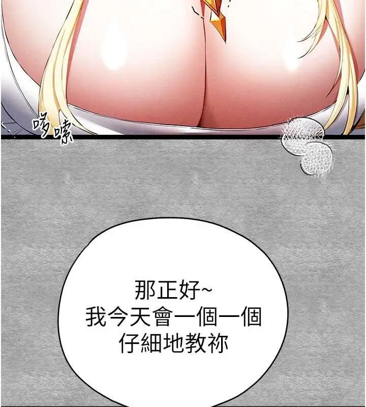 漫画《初次深交，请多指教》第92话第134张图