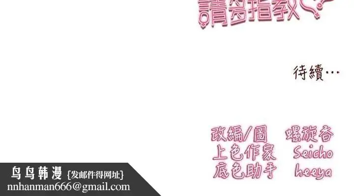 漫画《初次深交，请多指教》第92话第152张图