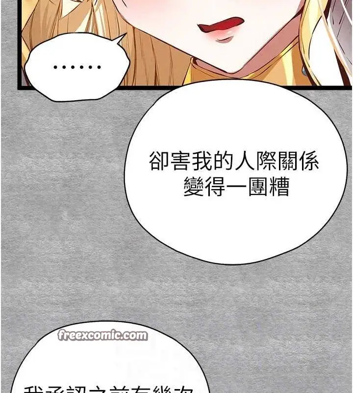 漫画《初次深交，请多指教》第92话第16张图