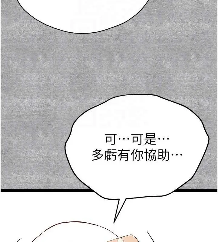 漫画《初次深交，请多指教》第92话第19张图