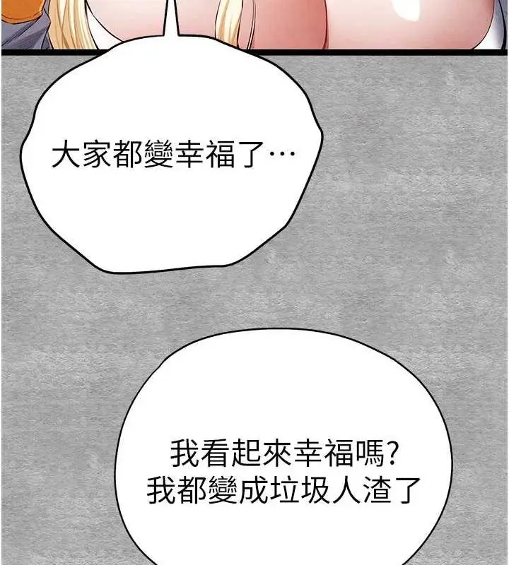 漫画《初次深交，请多指教》第92话第21张图