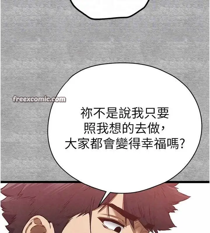 漫画《初次深交，请多指教》第92话第32张图