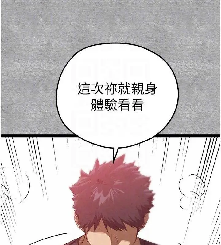 漫画《初次深交，请多指教》第92话第70张图
