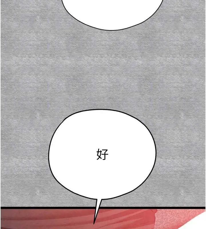 漫画《初次深交，请多指教》第92话第87张图