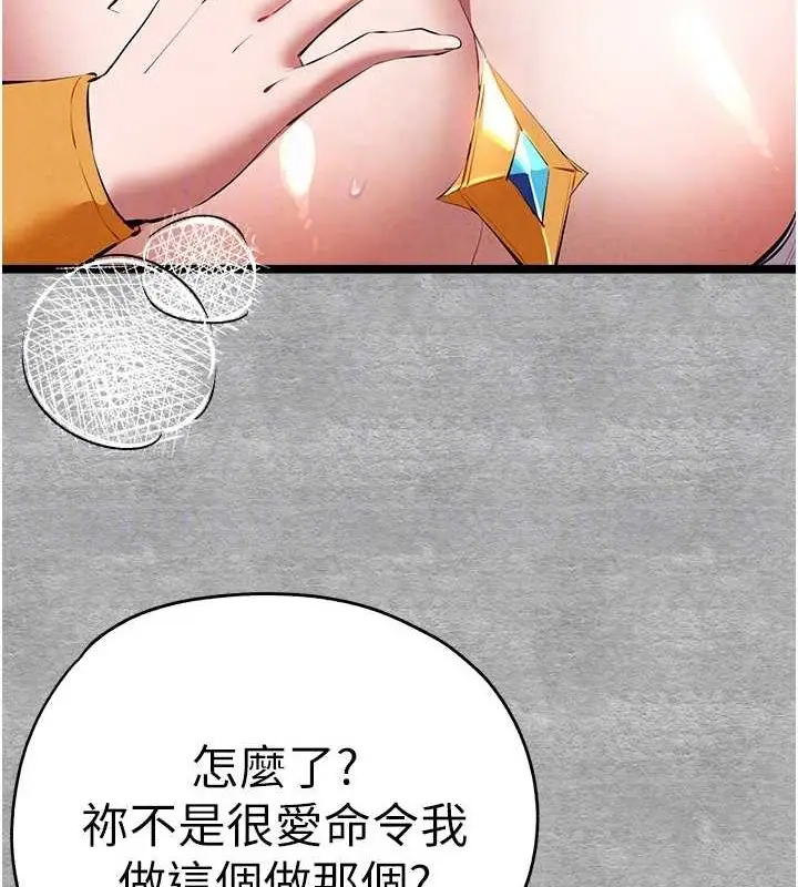 漫画《初次深交，请多指教》第92话第94张图