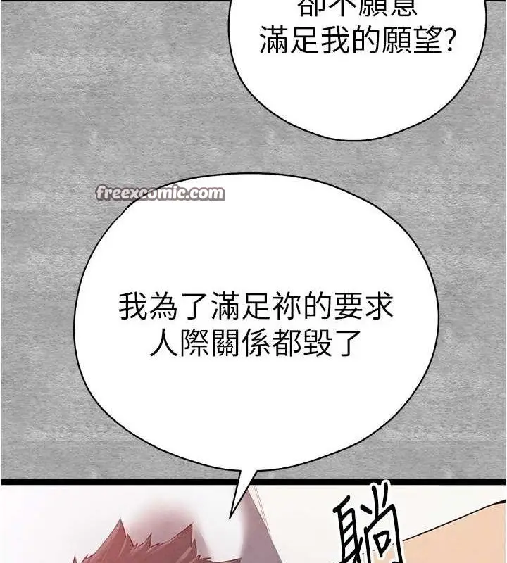 漫画《初次深交，请多指教》第92话第96张图