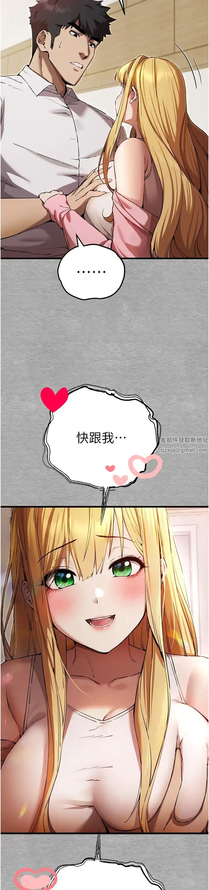 漫画《初次深交，请多指教》第44话第3张图