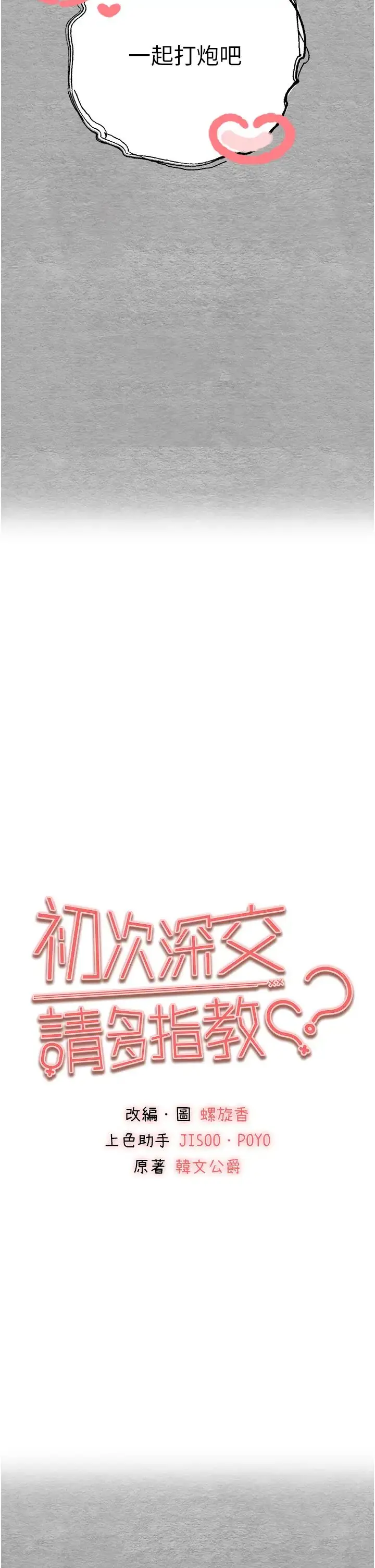漫画《初次深交，请多指教》第44话第4张图