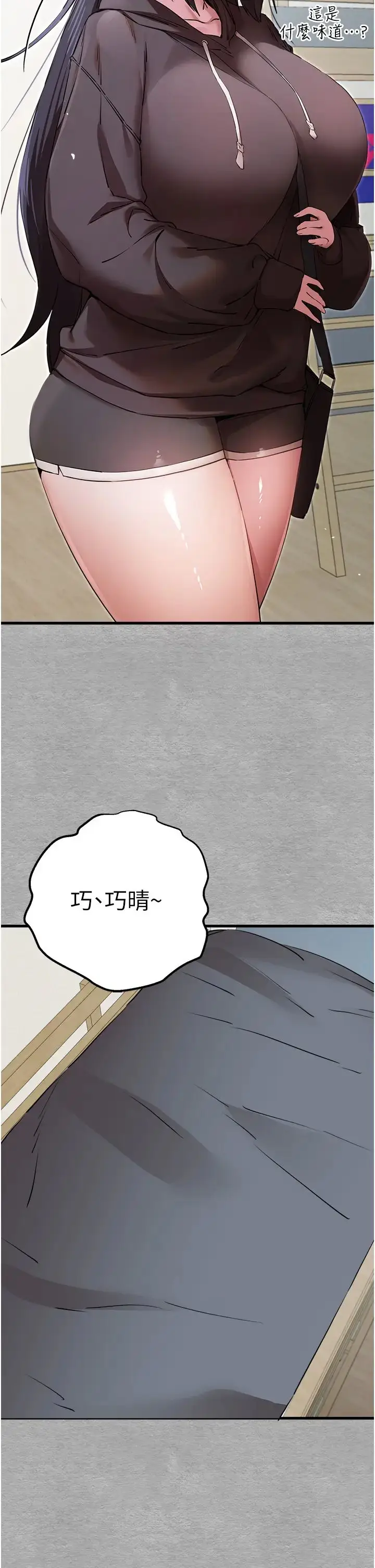漫画《初次深交，请多指教》第44话第45张图
