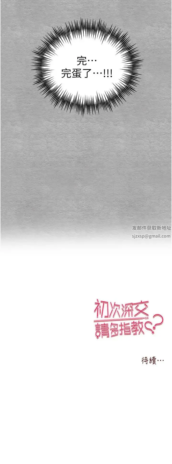 漫画《初次深交，请多指教》第44话第48张图