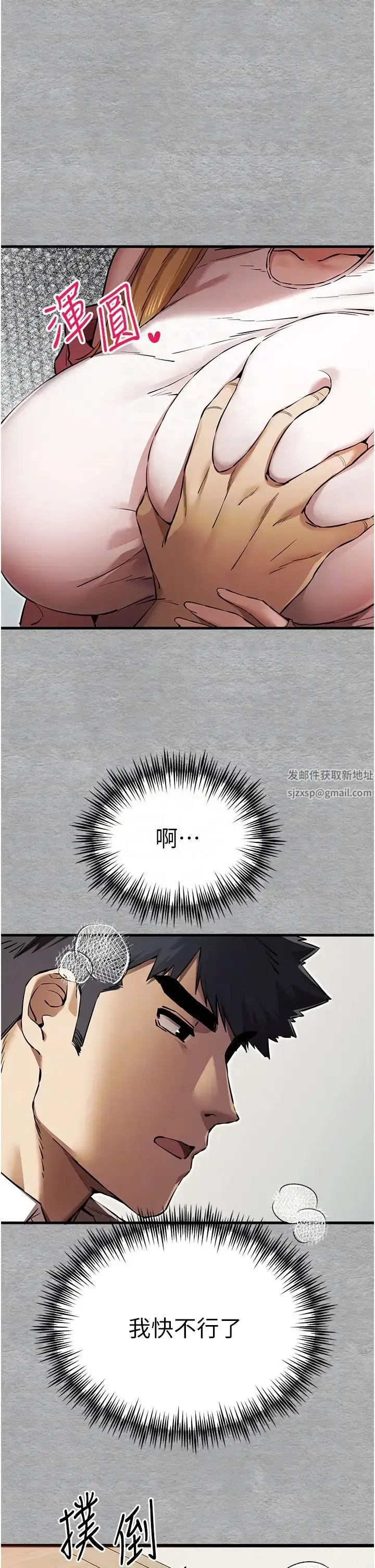 漫画《初次深交，请多指教》第44话第6张图