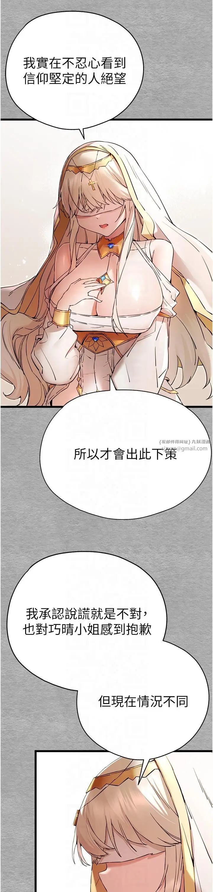 漫画《初次深交，请多指教》第72话第11张图