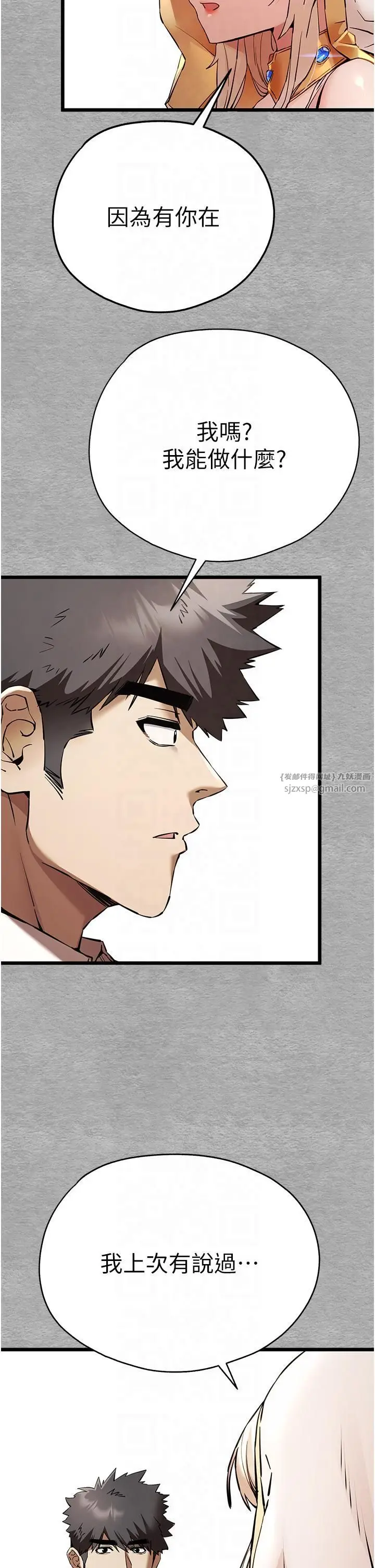漫画《初次深交，请多指教》第72话第12张图