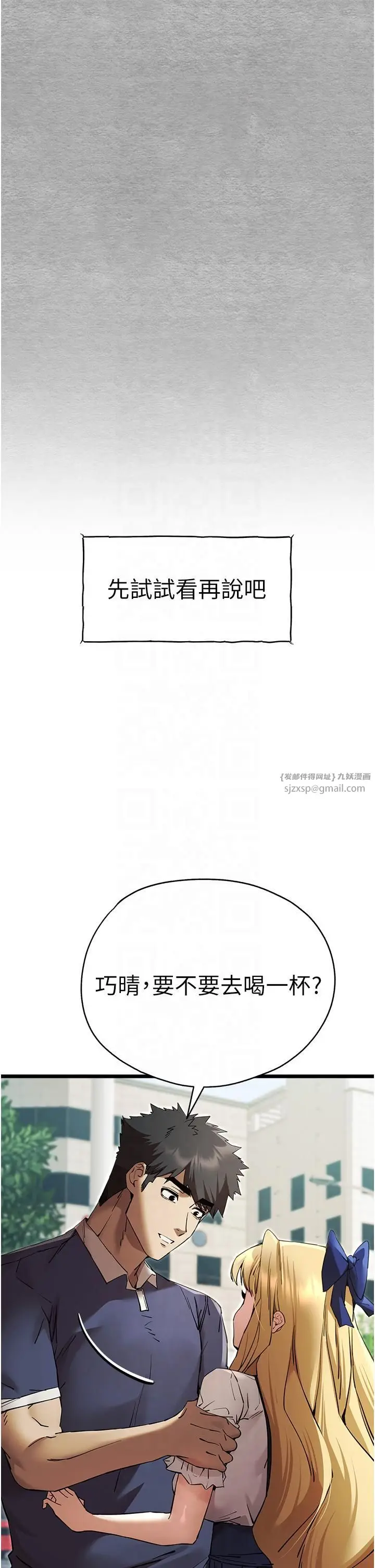 漫画《初次深交，请多指教》第72话第16张图