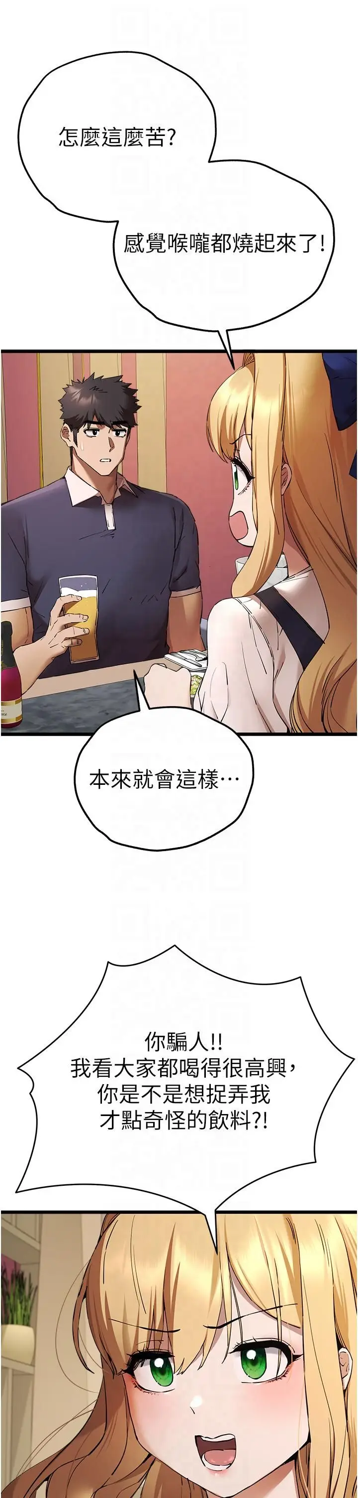 漫画《初次深交，请多指教》第72话第21张图
