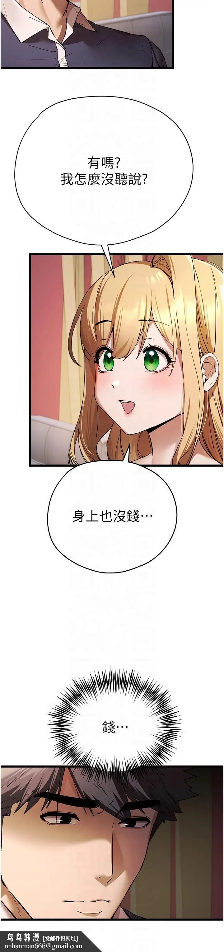 漫画《初次深交，请多指教》第72话第23张图