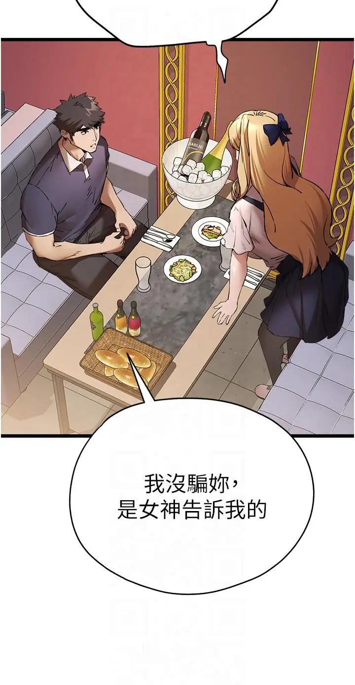 漫画《初次深交，请多指教》第72话第29张图