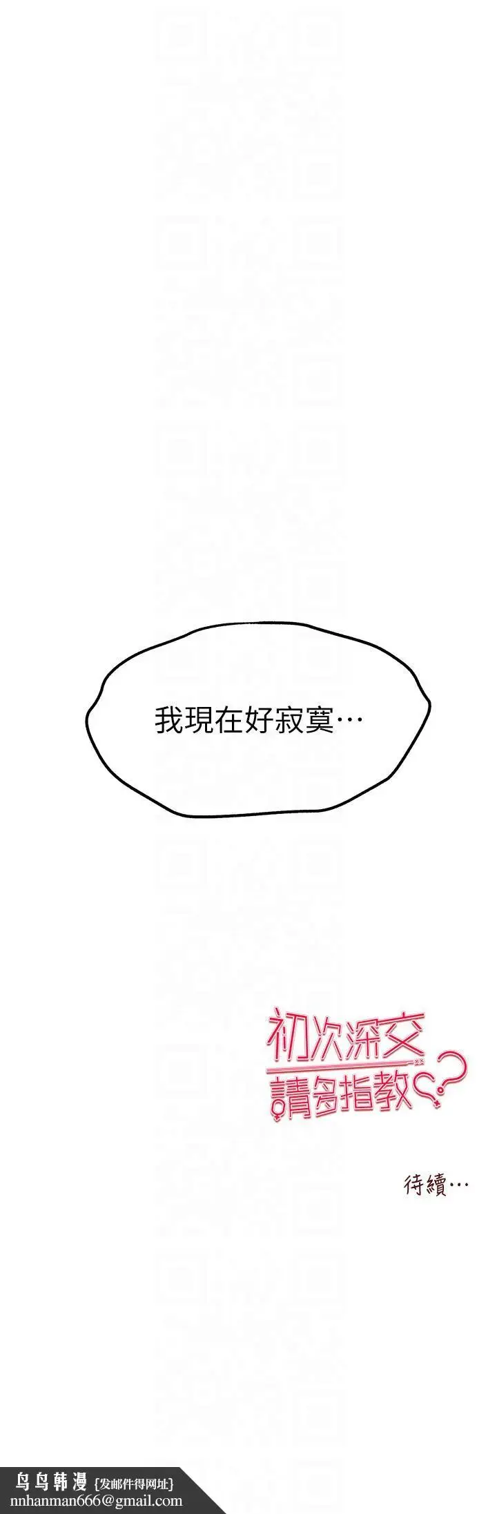 漫画《初次深交，请多指教》第72话第43张图