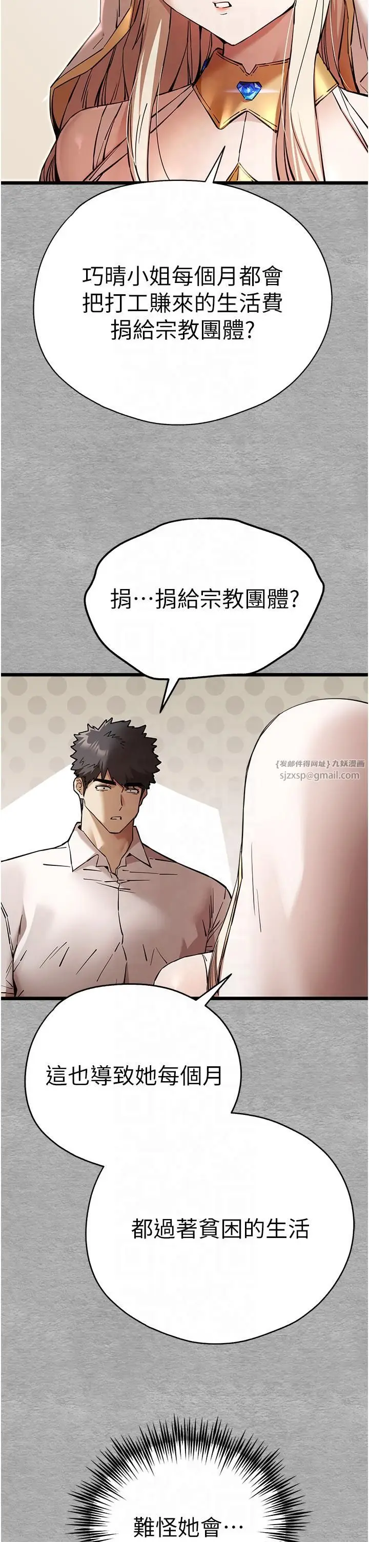 漫画《初次深交，请多指教》第72话第9张图