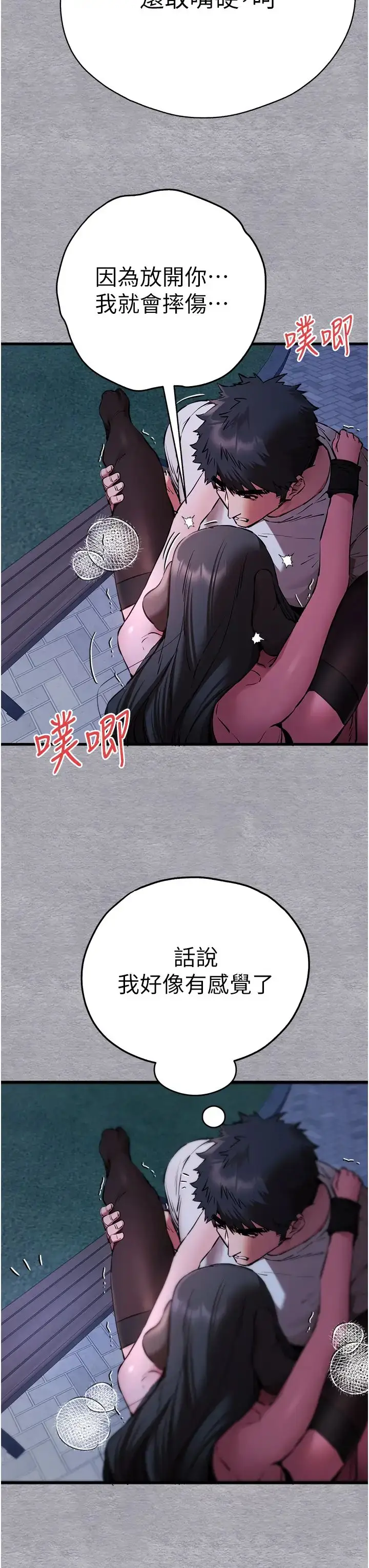 漫画《初次深交，请多指教》第58话第17张图