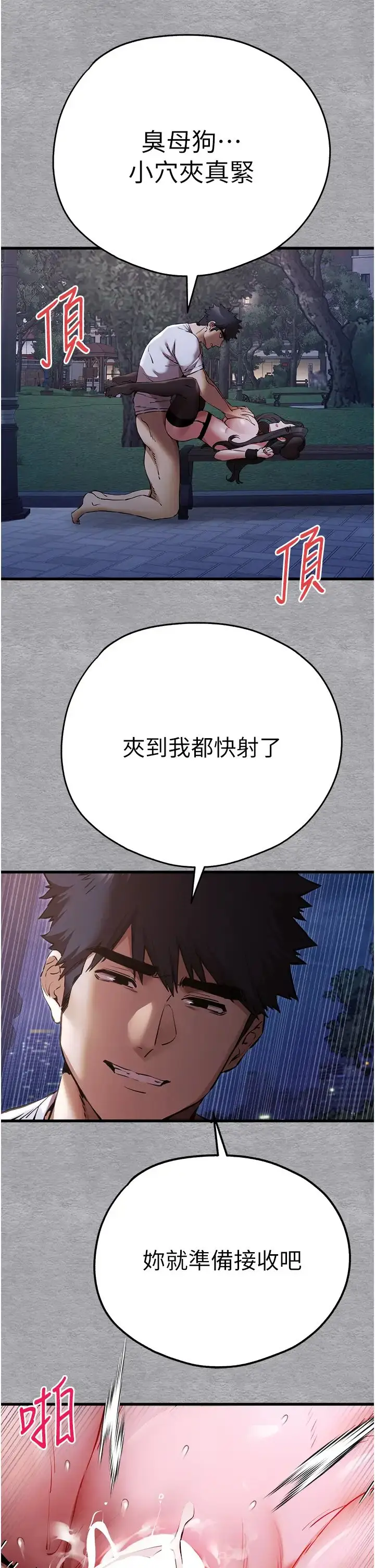 漫画《初次深交，请多指教》第58话第20张图