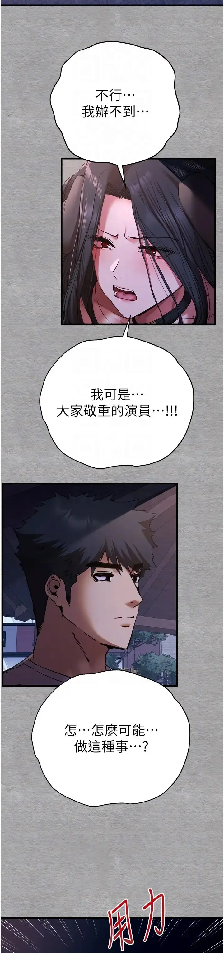 漫画《初次深交，请多指教》第58话第32张图