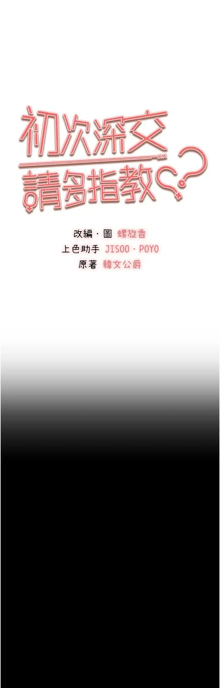 漫画《初次深交，请多指教》第58话第4张图