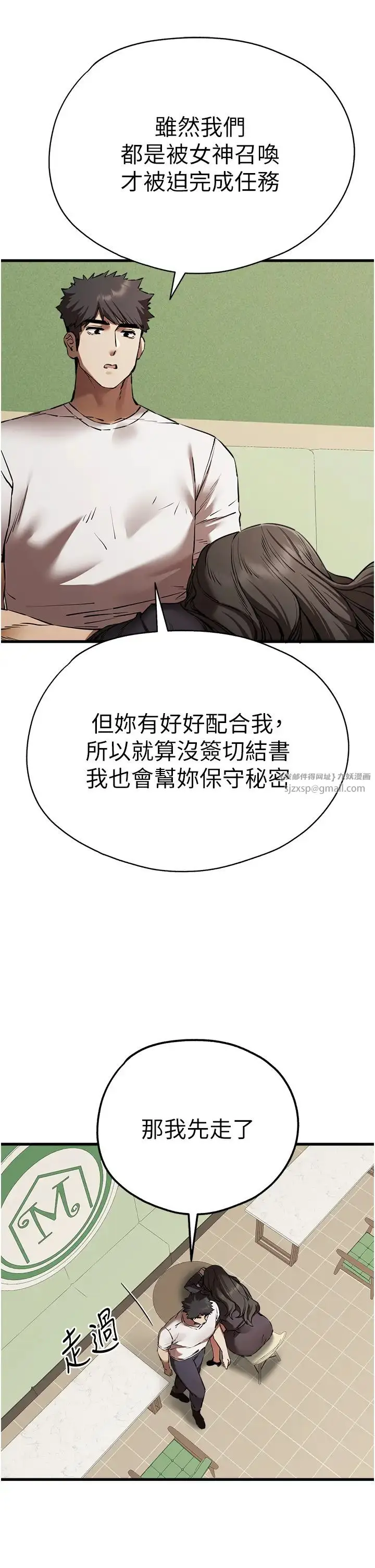 漫画《初次深交，请多指教》第58话第42张图