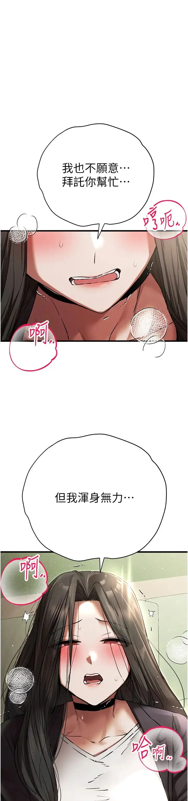 漫画《初次深交，请多指教》第58话第44张图