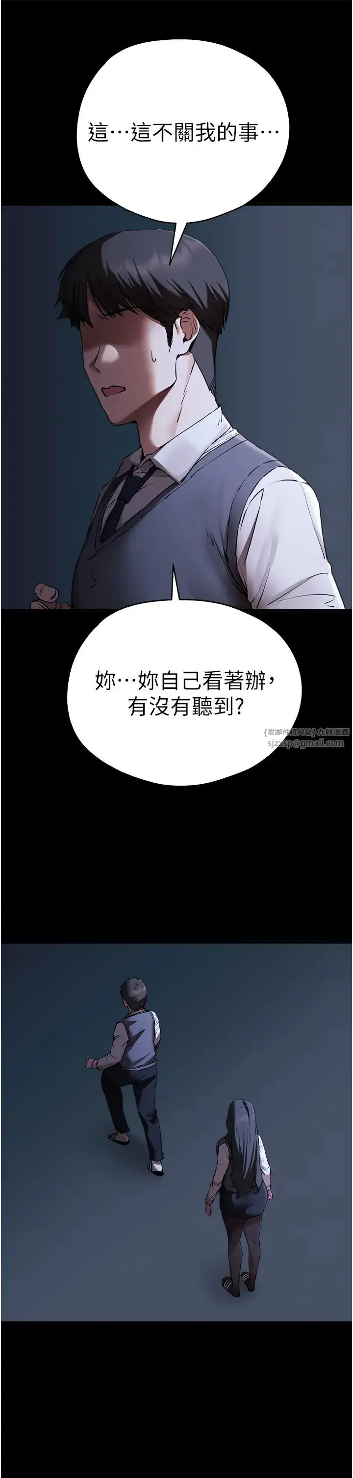 漫画《初次深交，请多指教》第58话第5张图