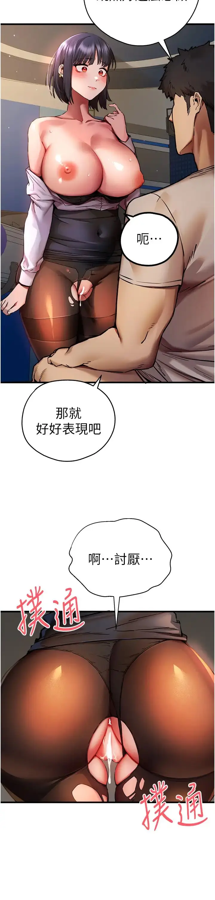 漫画《初次深交，请多指教》第33话第11张图