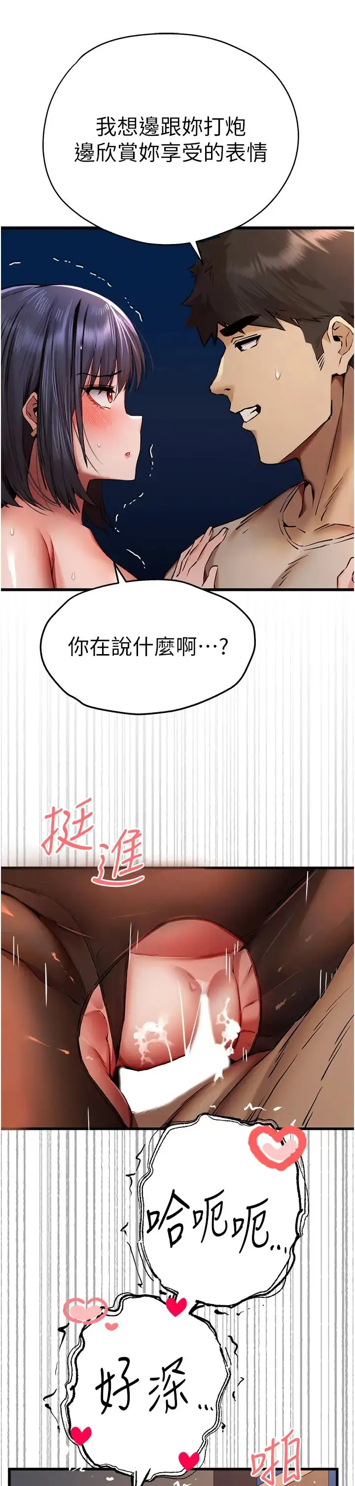 漫画《初次深交，请多指教》第33话第23张图