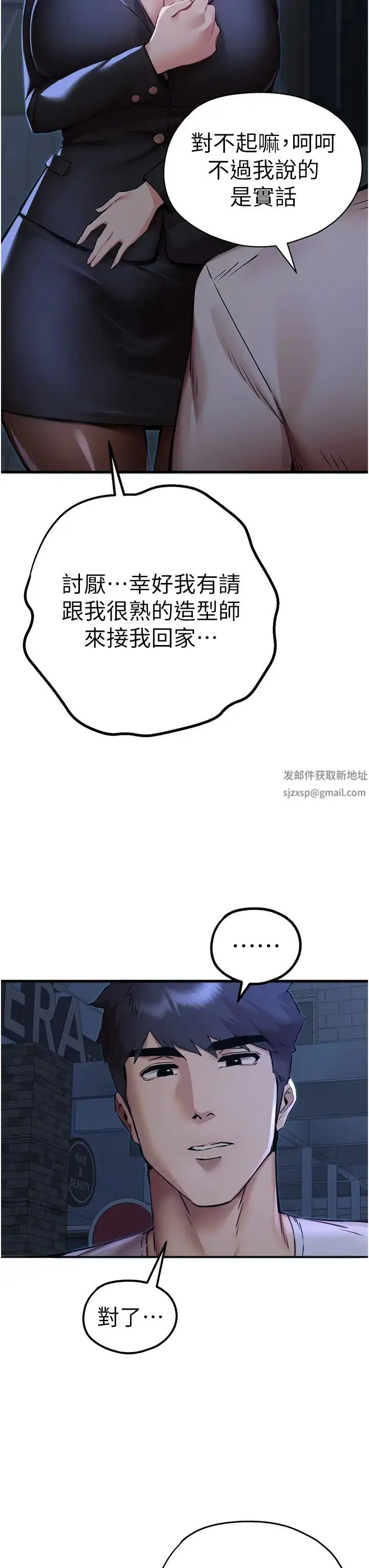 漫画《初次深交，请多指教》第33话第40张图