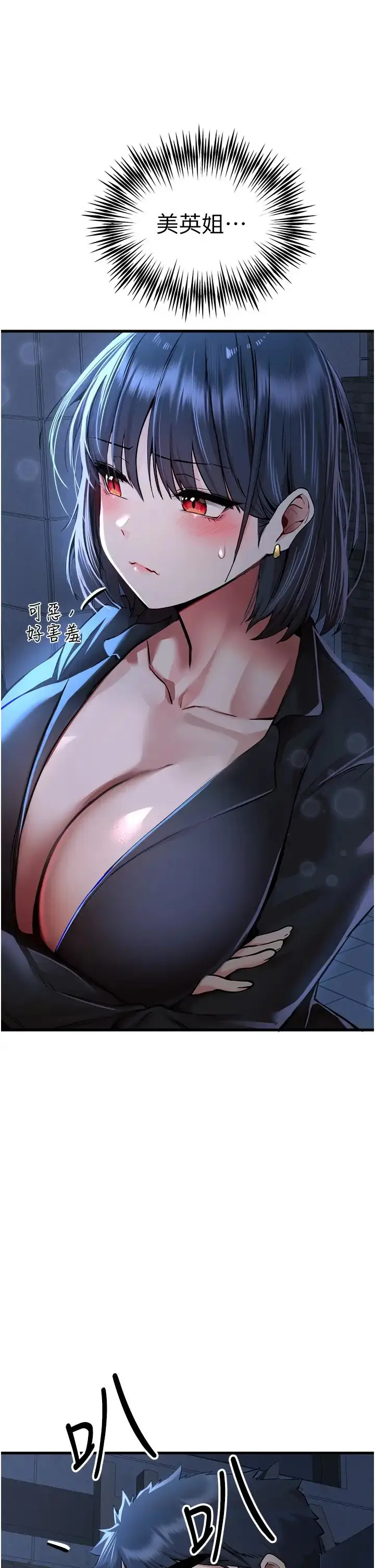 漫画《初次深交，请多指教》第33话第44张图