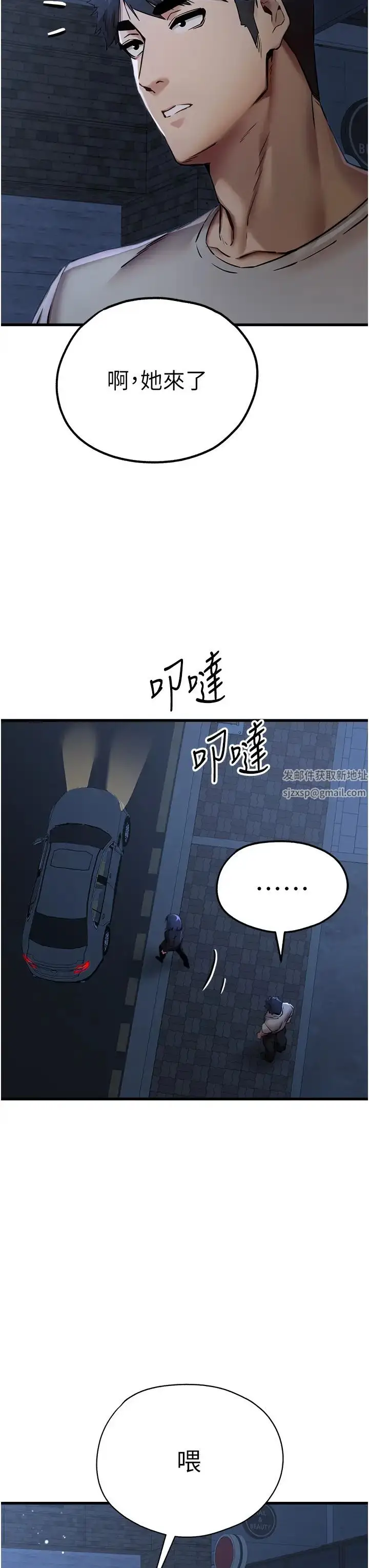 漫画《初次深交，请多指教》第33话第45张图