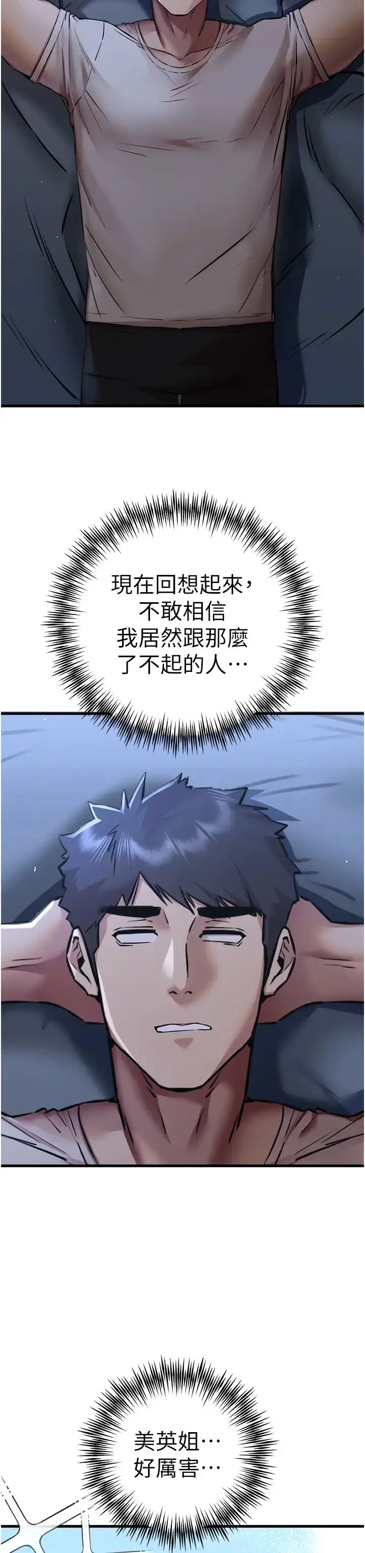 漫画《初次深交，请多指教》第33话第50张图