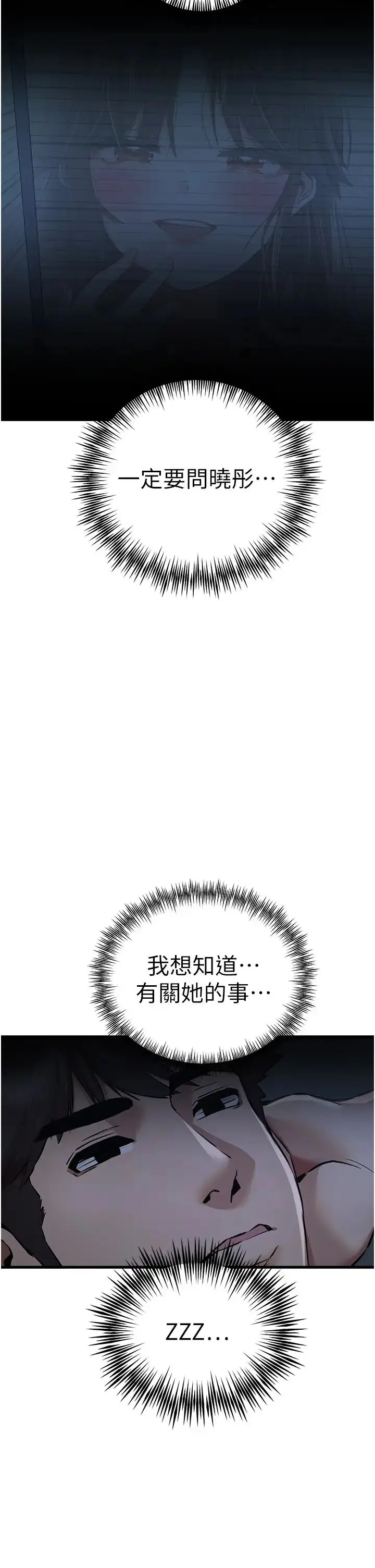 漫画《初次深交，请多指教》第33话第55张图