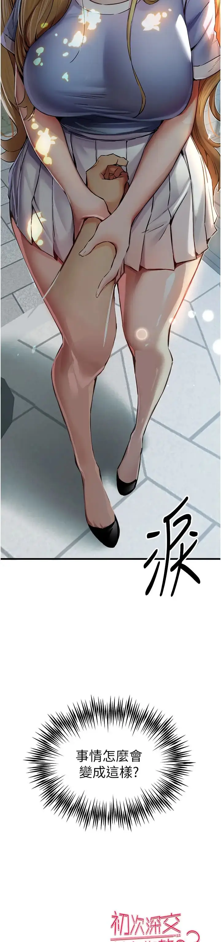 漫画《初次深交，请多指教》第33话第59张图