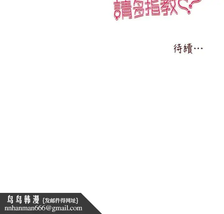 漫画《初次深交，请多指教》第33话第60张图