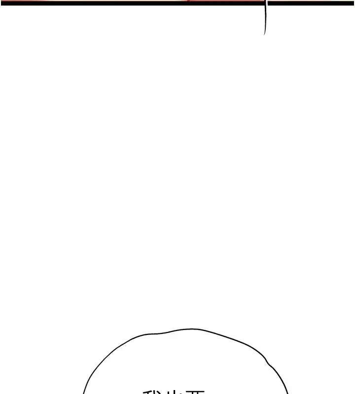 漫画《初次深交，请多指教》第84话第103张图