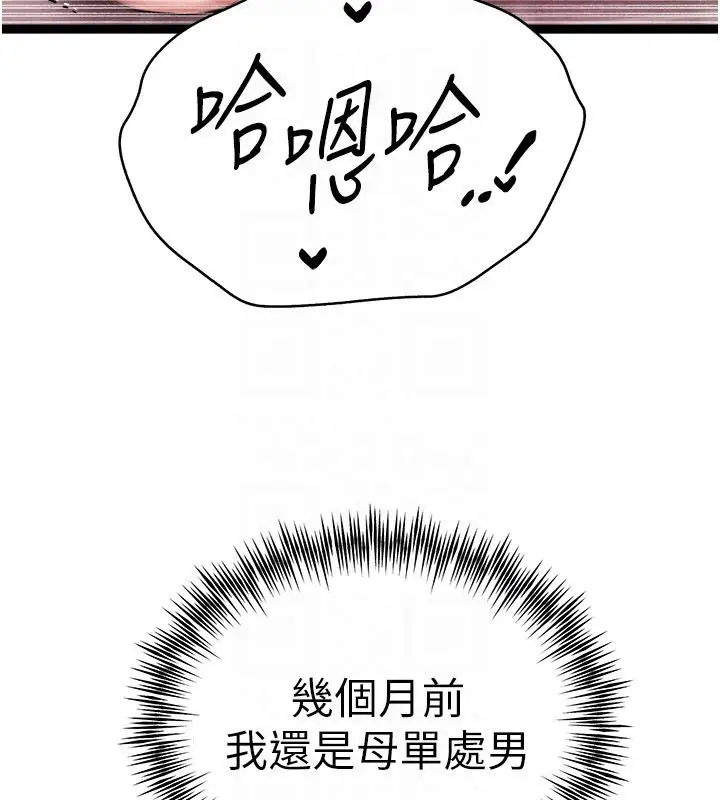 漫画《初次深交，请多指教》第84话第119张图