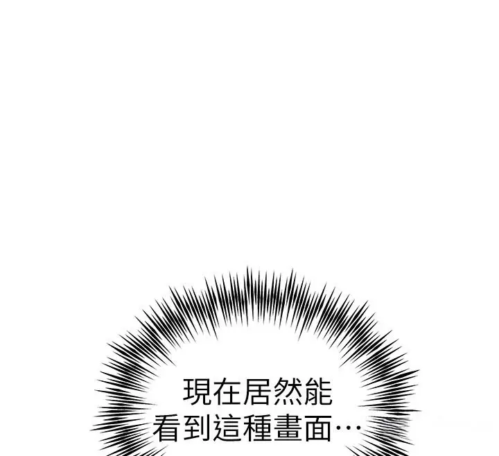 漫画《初次深交，请多指教》第84话第121张图