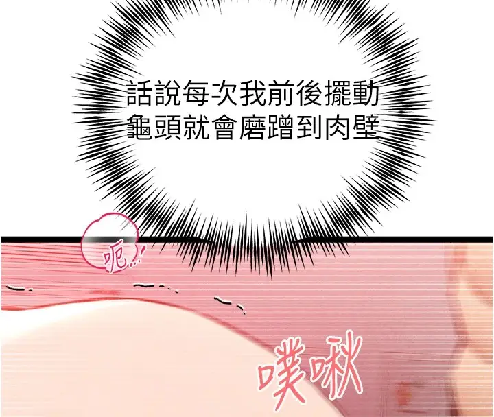漫画《初次深交，请多指教》第84话第125张图