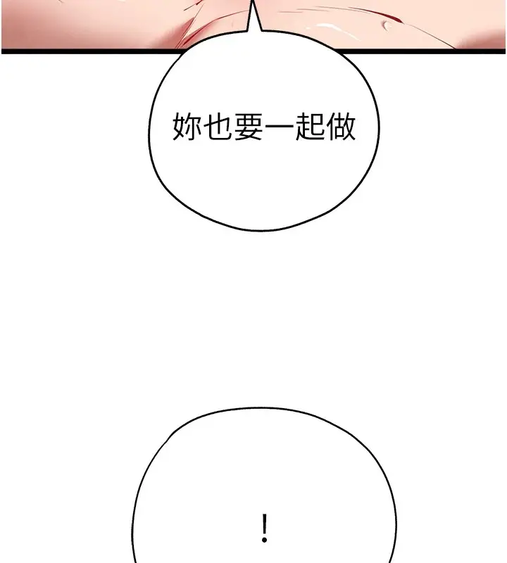 漫画《初次深交，请多指教》第84话第13张图