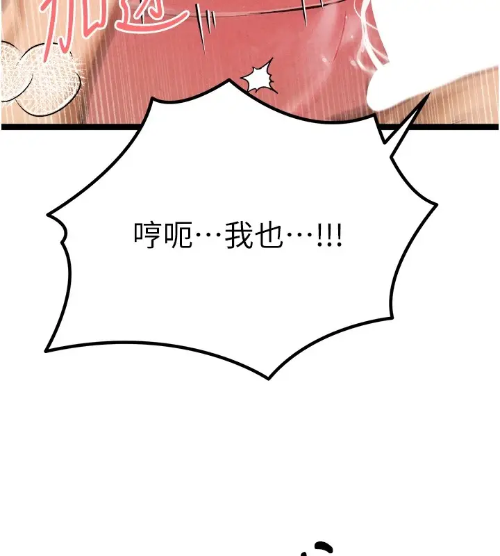 漫画《初次深交，请多指教》第84话第132张图
