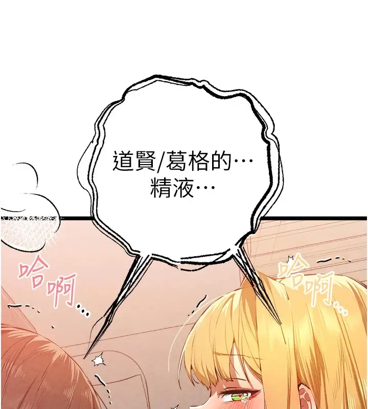 漫画《初次深交，请多指教》第84话第142张图
