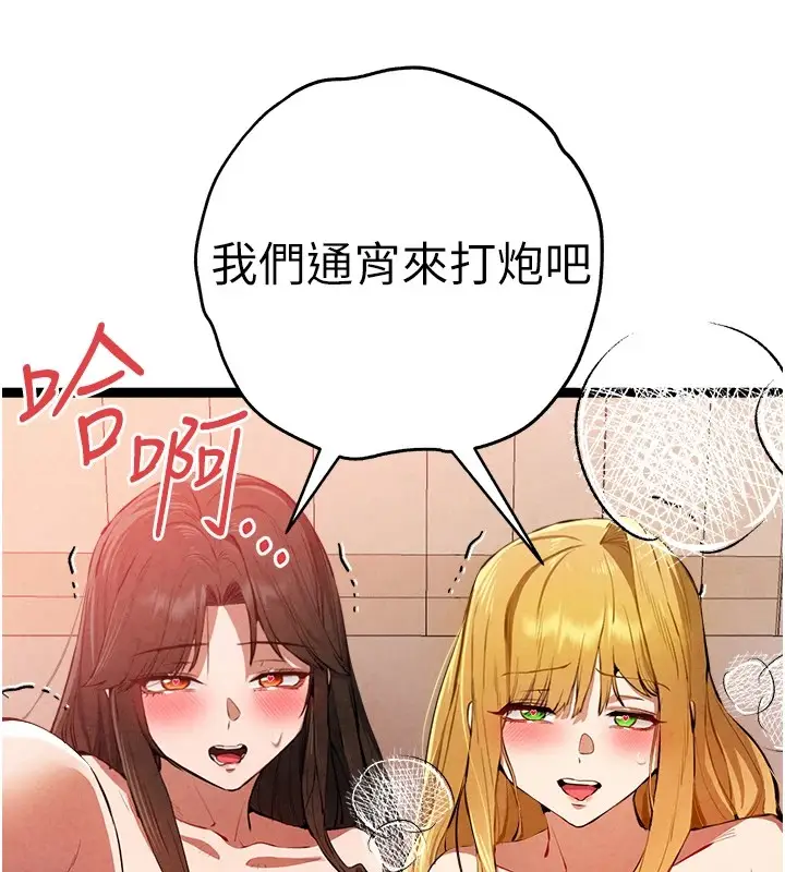 漫画《初次深交，请多指教》第84话第146张图