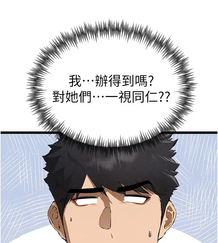 漫画《初次深交，请多指教》第84话第164张图