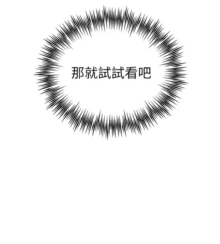 漫画《初次深交，请多指教》第84话第170张图